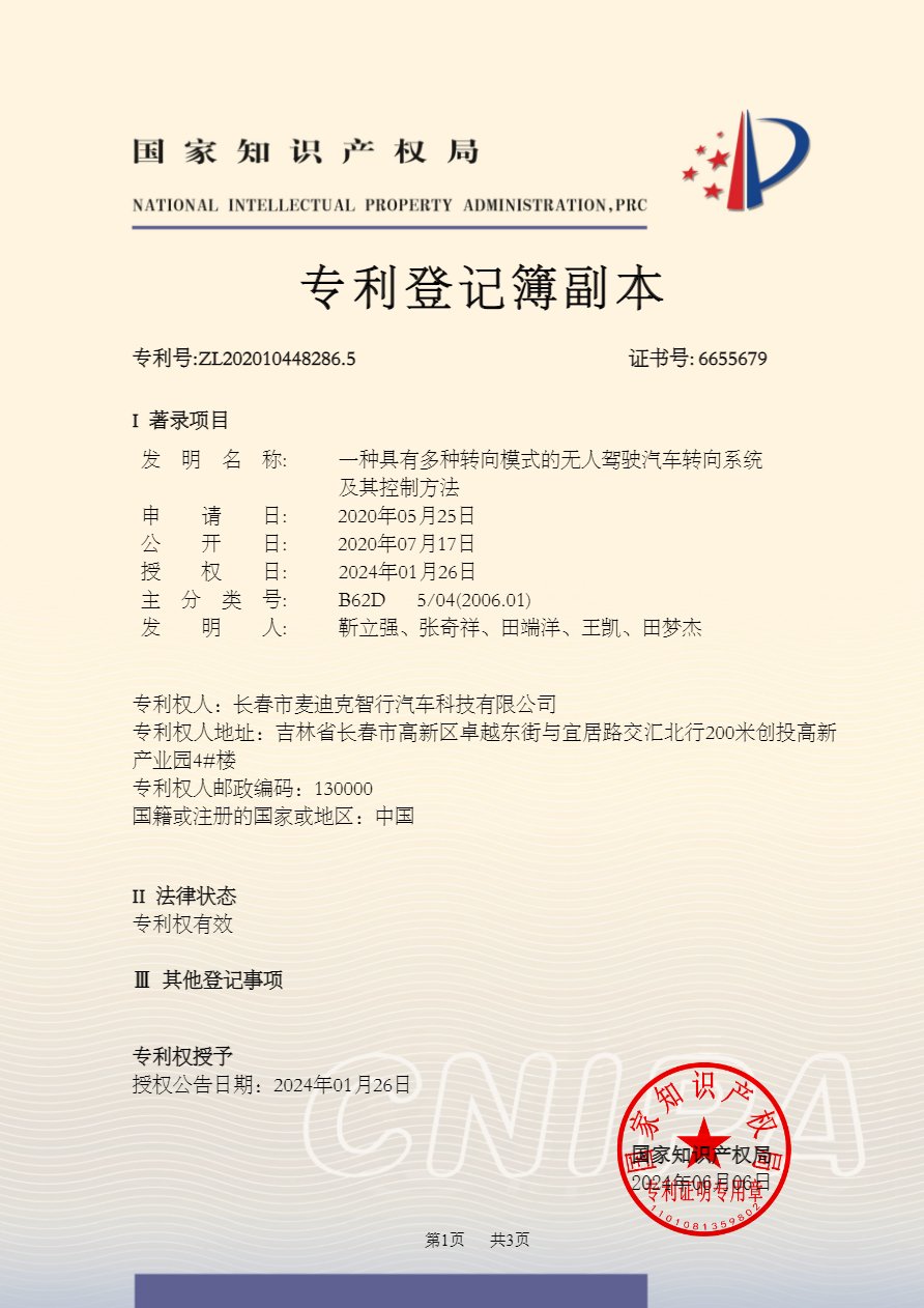 一种具有多种转向模式的无人驾驶汽车转向系统及其控制方法