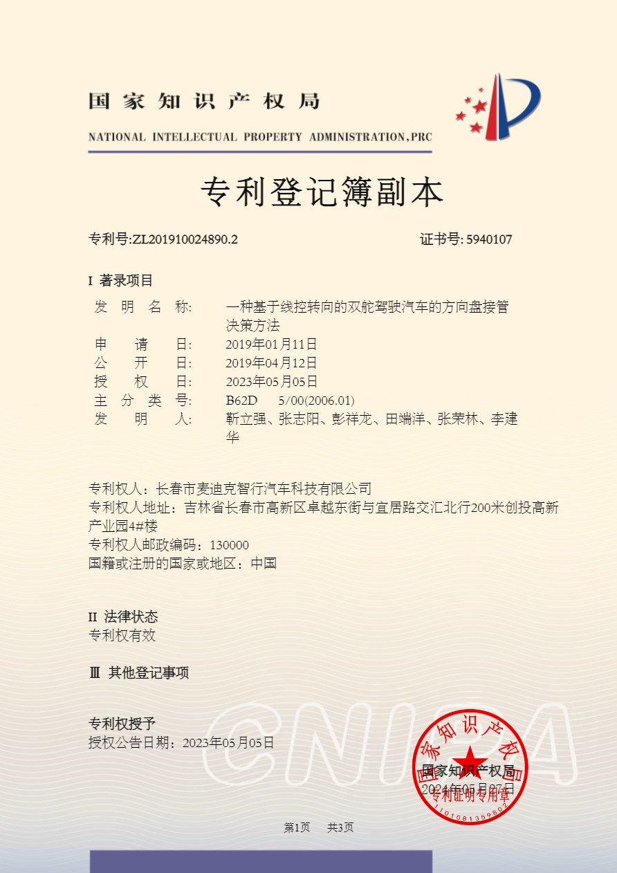 一种基于线控转向的双舵驾驶汽车的方向盘接管决策方法