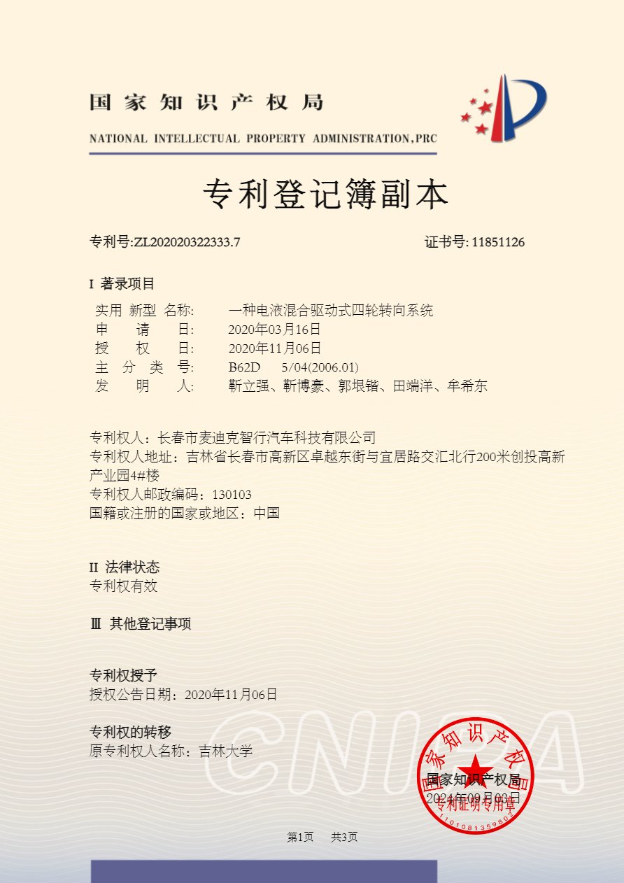 一种电液混合驱动式四轮转向系统