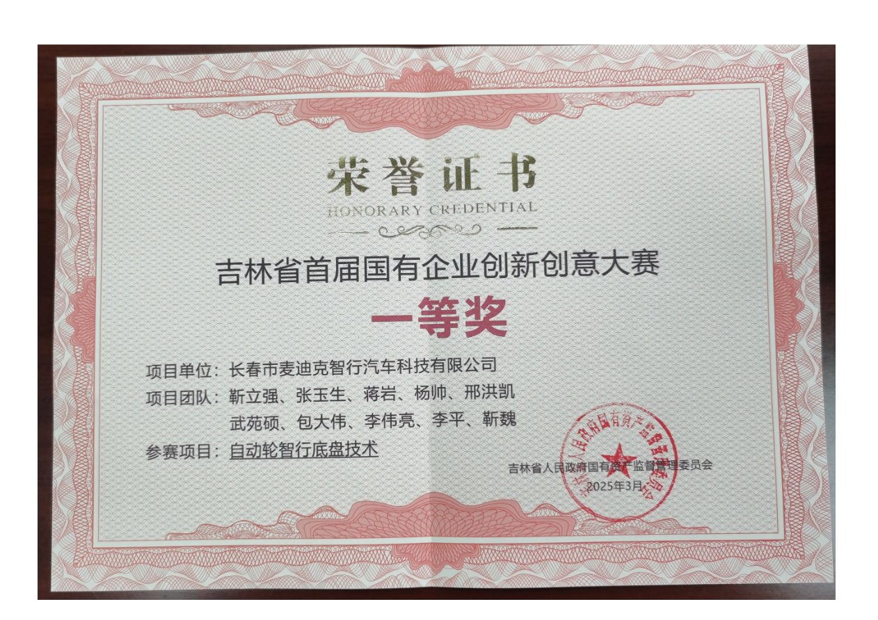 吉林省首届国有企业创新创意大赛