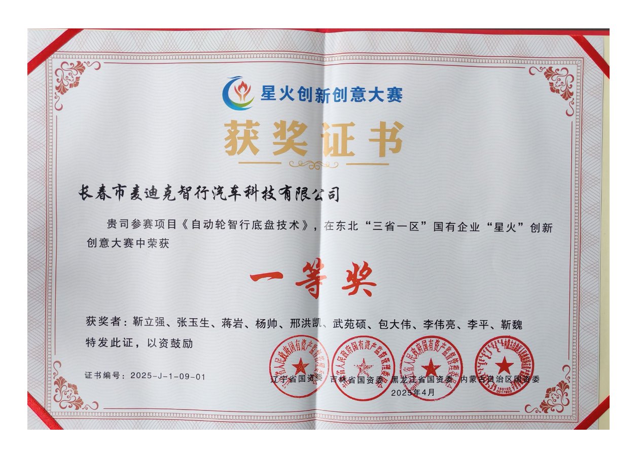 东北三省一区国有企业星火创新创意大赛一等奖