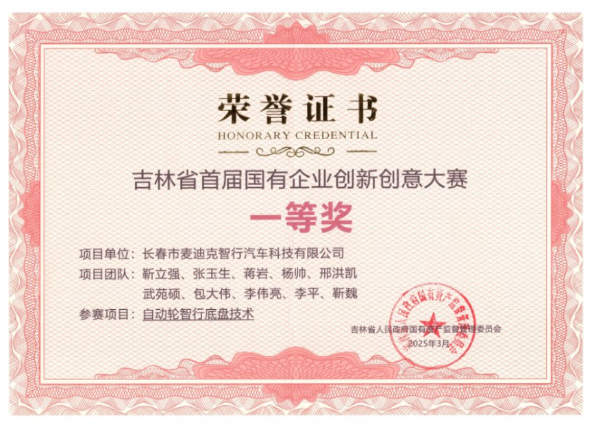 吉林省首届国有企业创新创意大赛 一等奖