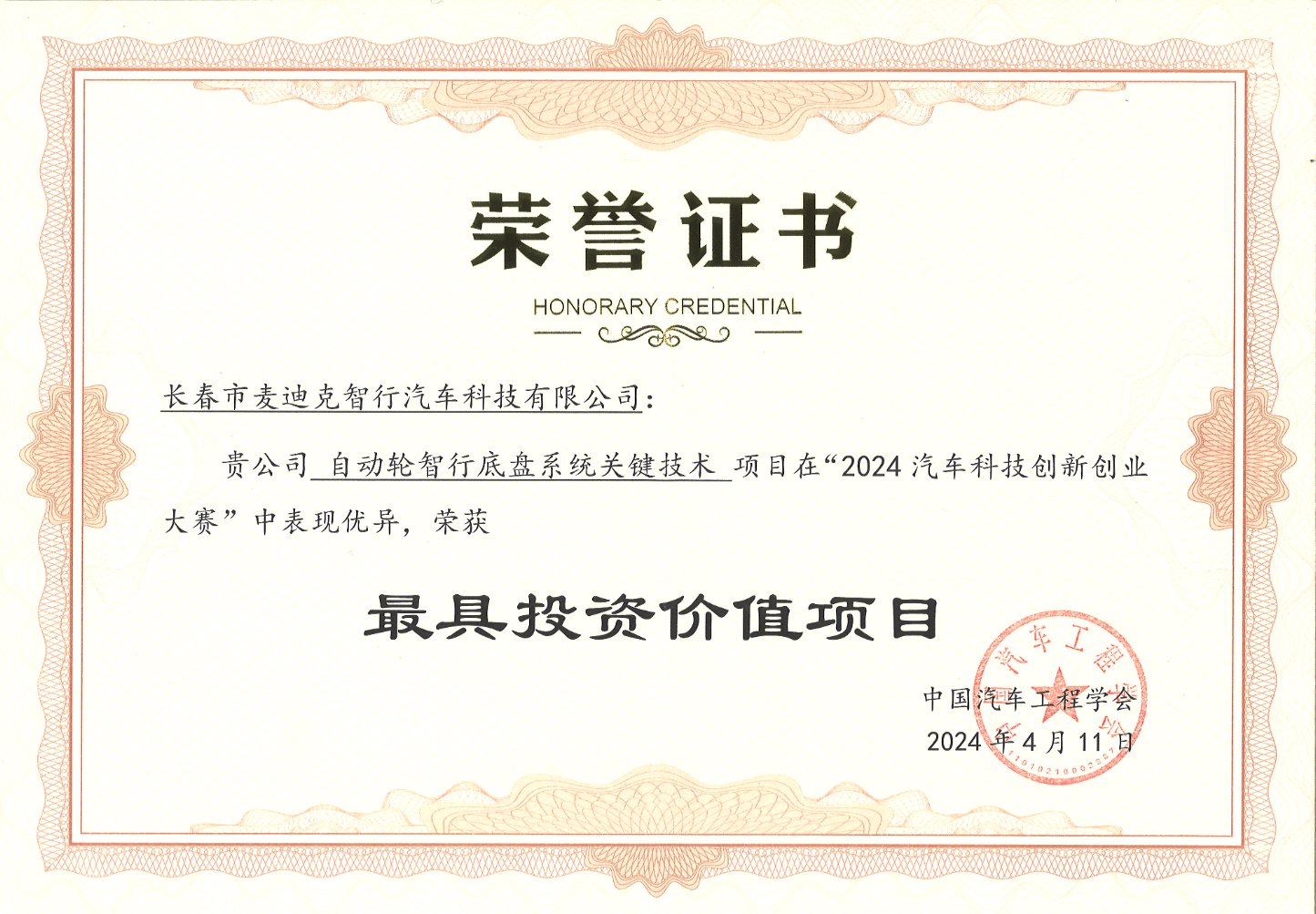 最具价值投资奖