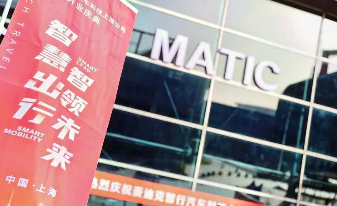 能让汽车横着走的麦迪克智行落地嘉定