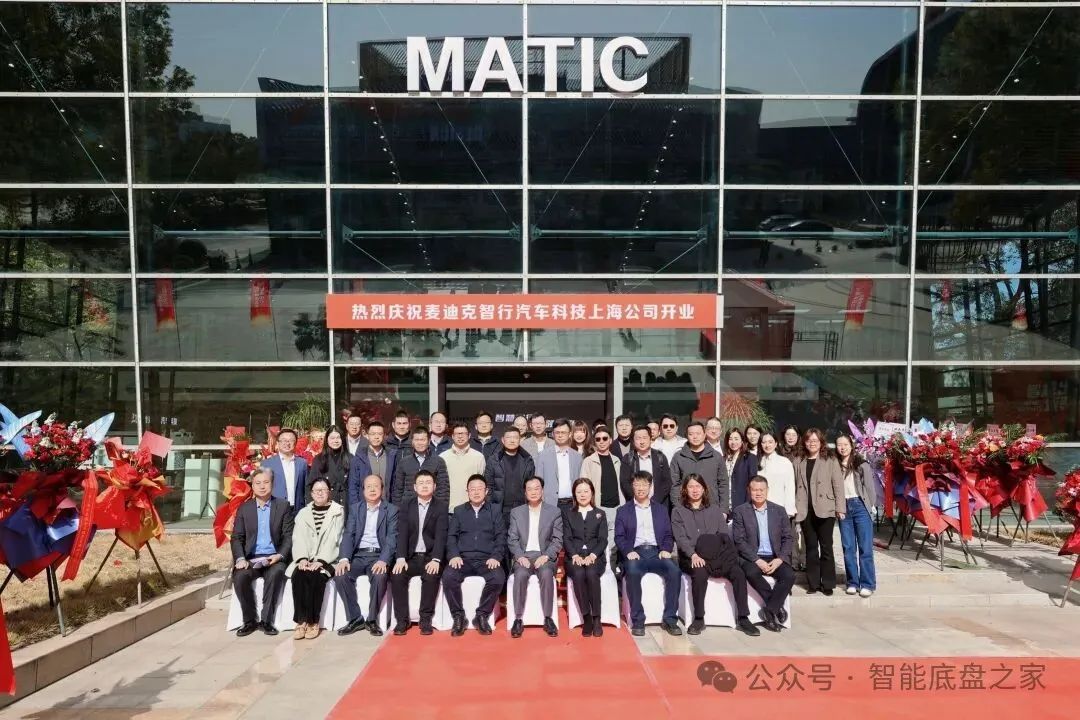 麦迪克智行汽车科技上海公司盛大开业