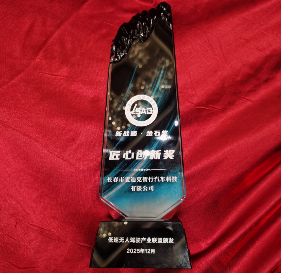 颠覆传统底盘！麦迪克智行拿下行业“创新大奖”，让无人车实现“横着走”