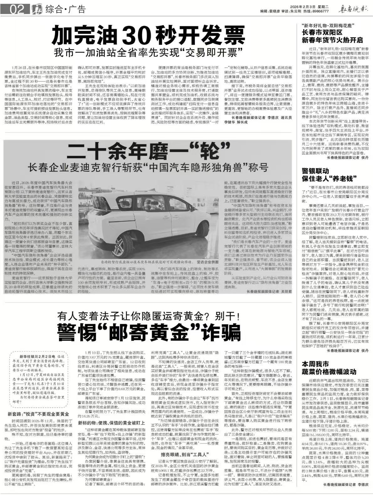 二十余年磨一“轮”长春企业麦迪克智行斩获“中国汽车隐形独角兽”称号